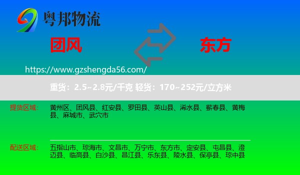 团风县到东方市物流专线