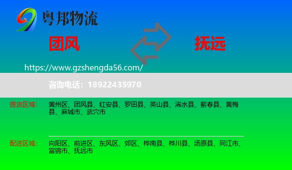 团风县到抚远市物流专线