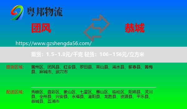 团风县到恭城县物流专线