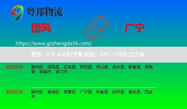 团风县到广宁县物流专线