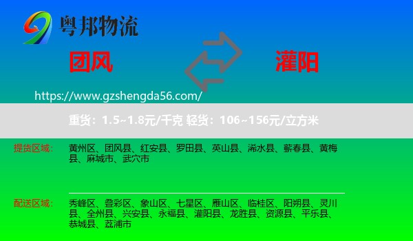 团风县到灌阳县物流专线