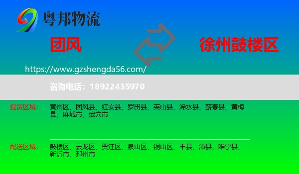 团风县到鼓楼区物流专线