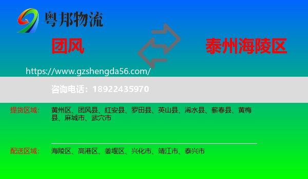 团风县到海陵区物流专线