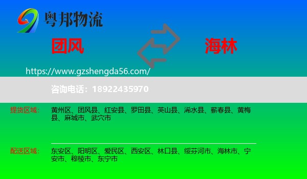 团风县到海林市物流专线