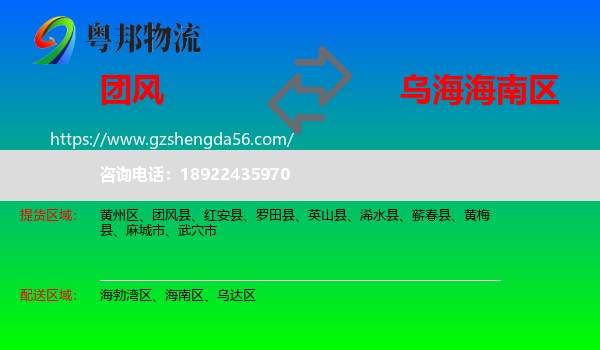 团风县到海南区物流专线