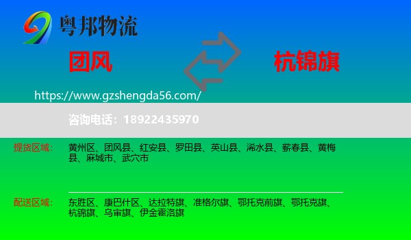团风县到杭锦旗物流专线