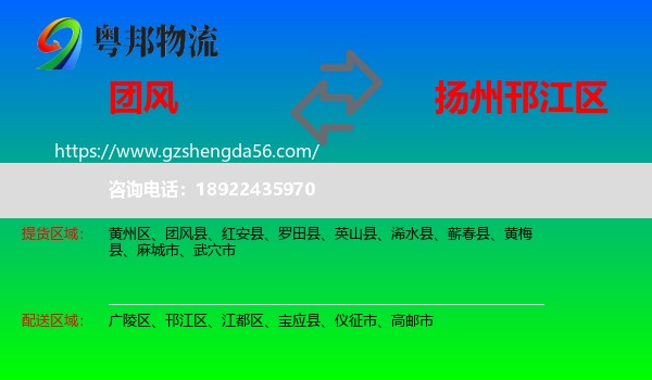 团风县到邗江区物流专线