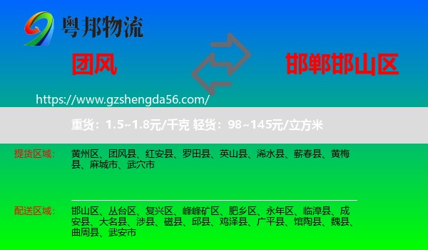 团风县到邯山区物流专线