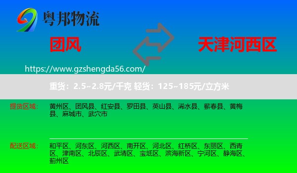 团风县到河西区物流专线