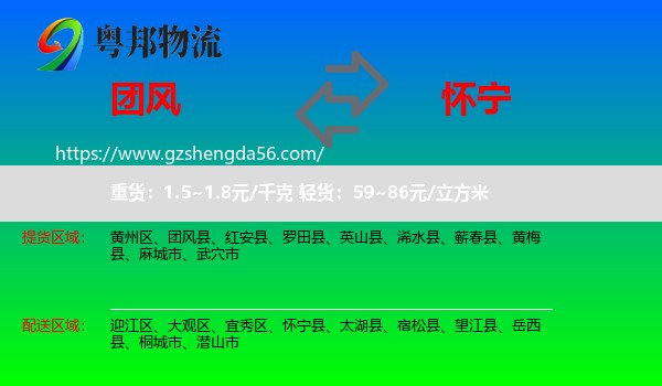 团风县到怀宁县物流专线