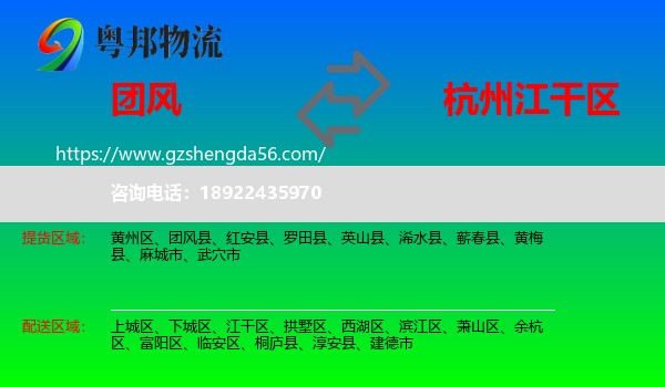 团风县到江干区物流专线