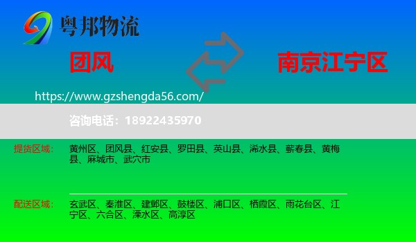 团风县到江宁区物流专线