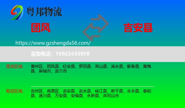 团风县到吉安县物流专线