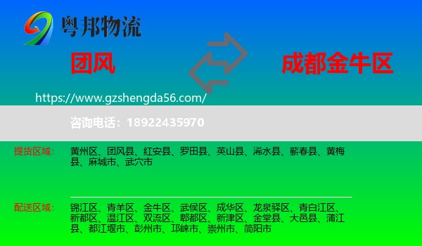 团风县到金牛区物流专线