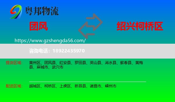 团风县到柯桥区物流专线