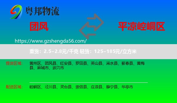 团风县到崆峒区物流专线