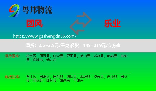 团风县到乐业县物流专线