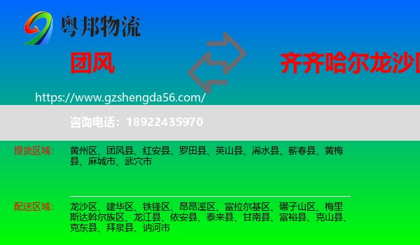 团风县到龙沙区物流专线