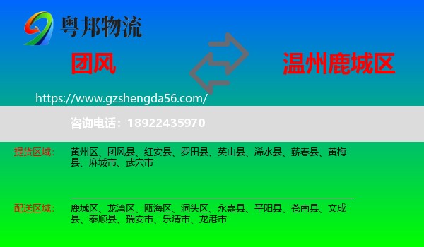 团风县到鹿城区物流专线
