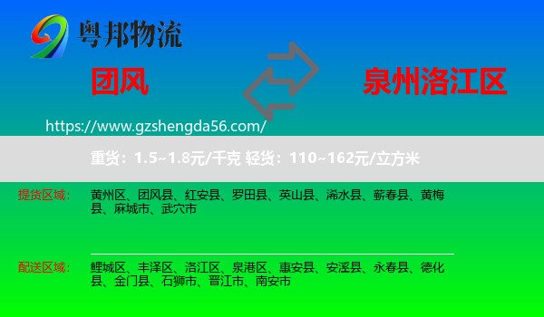 团风县到洛江区物流专线