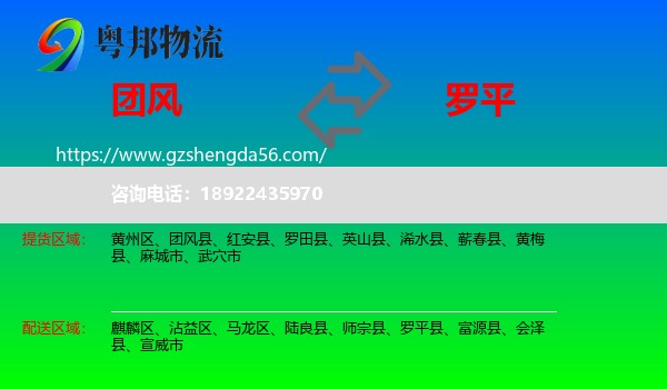 团风县到罗平县物流专线