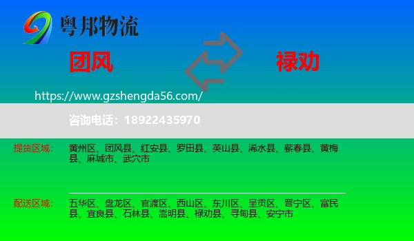 团风县到禄劝县物流专线