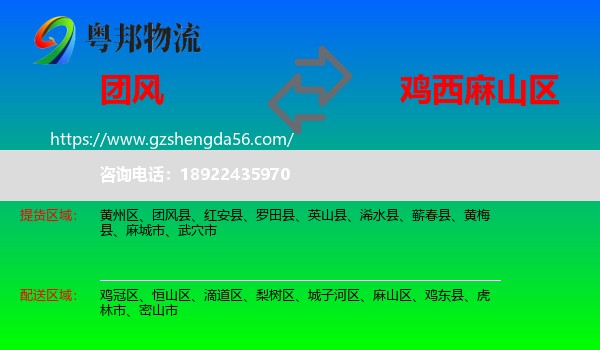 团风县到麻山区物流专线