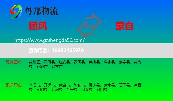 团风县到蒙自市物流专线