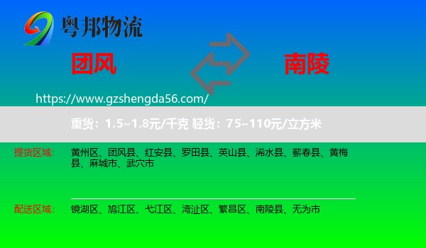 团风县到南陵县物流专线