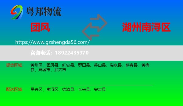团风县到南浔区物流专线