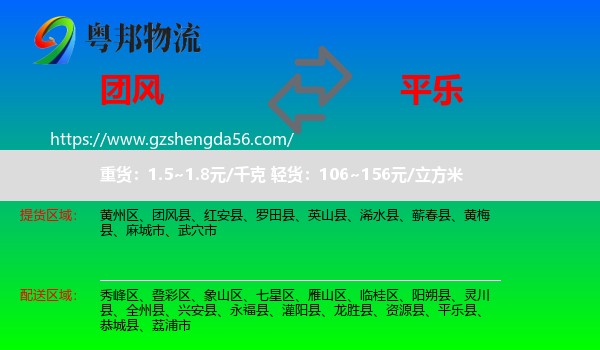 团风县到平乐县物流专线