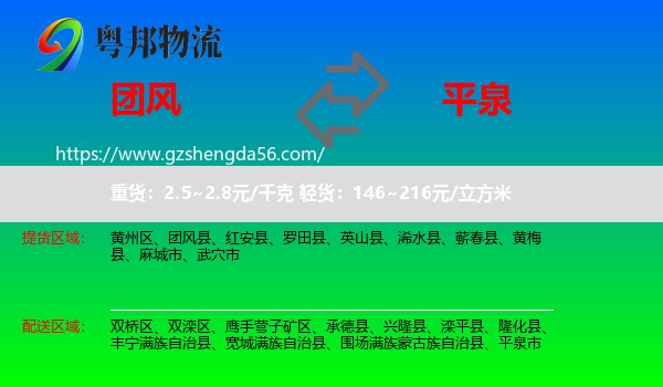 团风县到平泉市物流专线