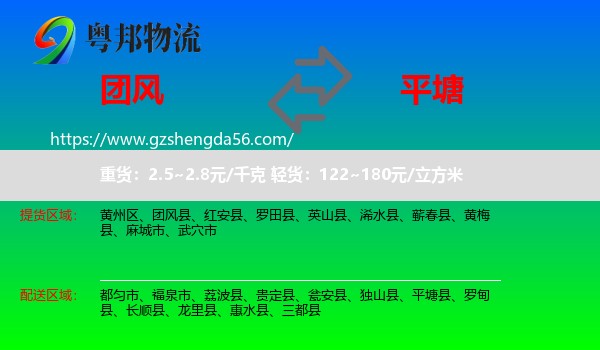团风县到平塘县物流专线