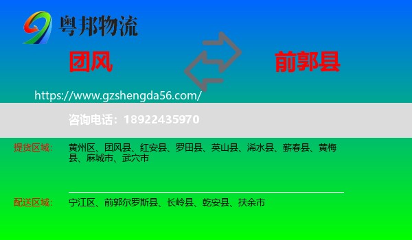 团风县到前郭尔罗斯县物流专线