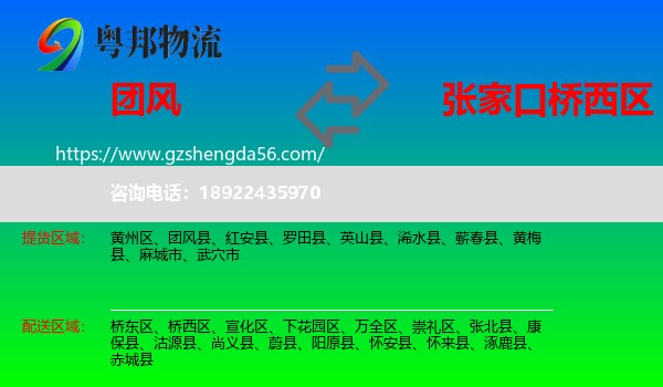 团风县到桥西区物流专线