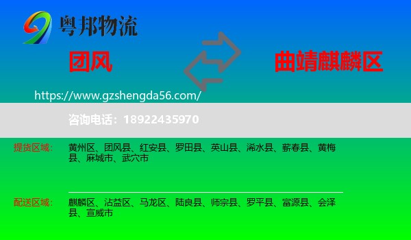 团风县到麒麟区物流专线