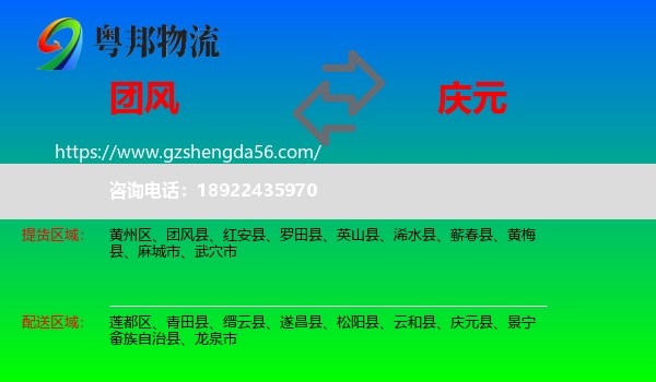 团风县到庆元县物流专线