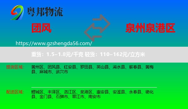 团风县到泉港区物流专线