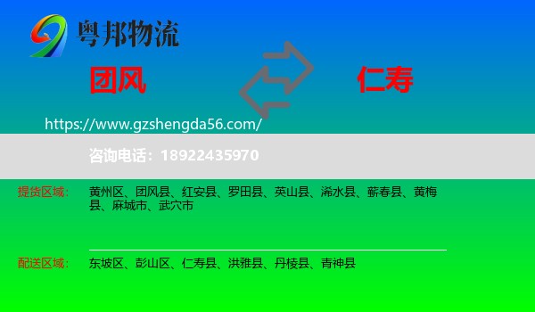 团风县到仁寿县物流专线