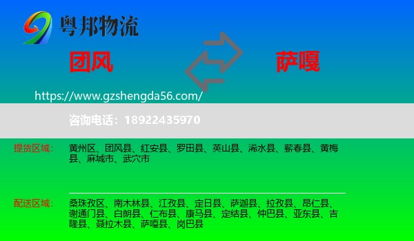 团风县到萨嘎县物流专线