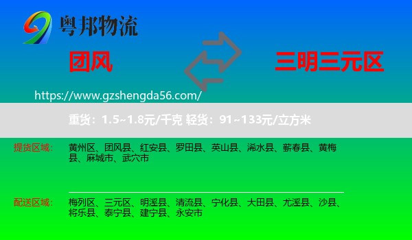 团风县到三元区物流专线