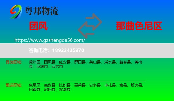 团风县到色尼区物流专线