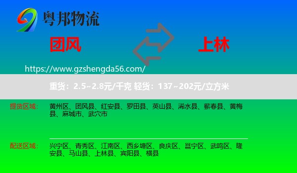 团风县到上林县物流专线