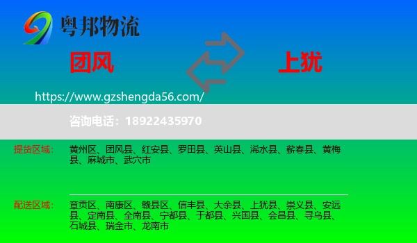 团风县到上犹县物流专线