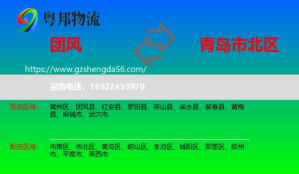 团风县到市北区物流专线