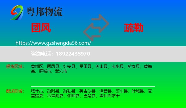 团风县到疏勒县物流专线