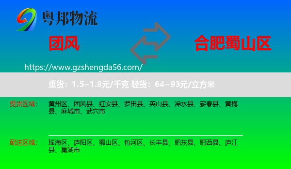 团风县到蜀山区物流专线