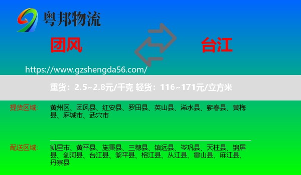 团风县到台江县物流专线