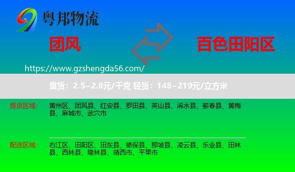 团风县到田阳区物流专线