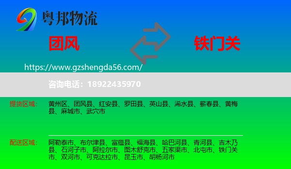 团风县到铁门关市物流专线